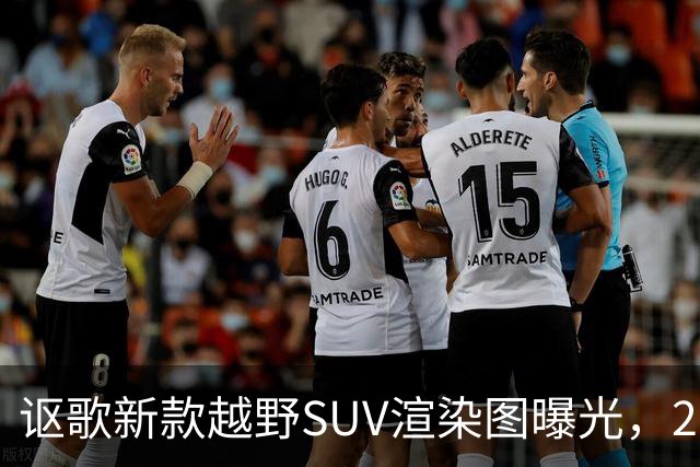讴歌新款越野SUV渲染图曝光，2028年亮相