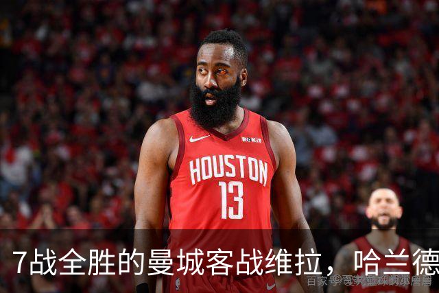 7战全胜的曼城客战维拉，哈兰德确认可以首发